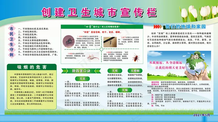 创意清爽创卫环保海报cdr矢量模版下载