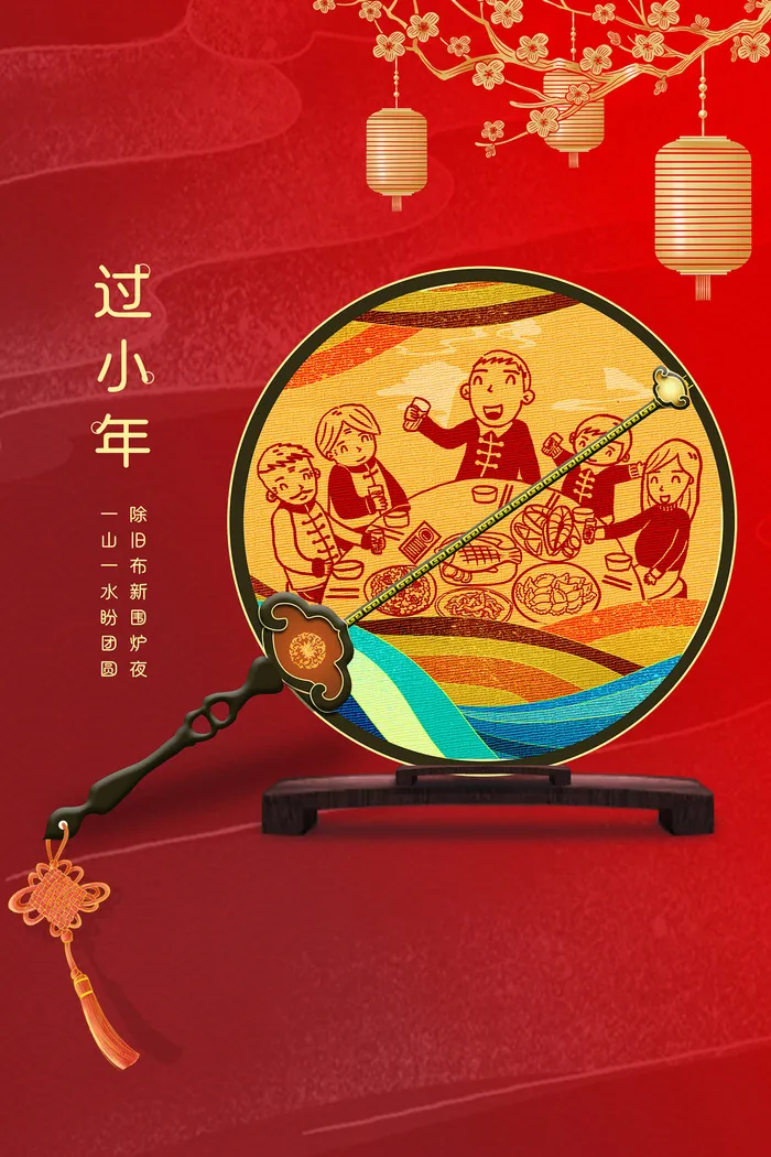 红色中国风新年鎏金小年宣传海报psd模版下载