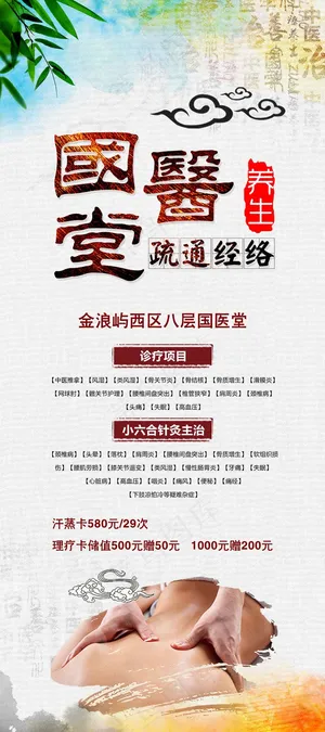 高清l-国医堂展架