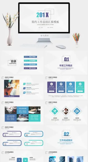 简约工作总结汇报模板PPT模板预览图