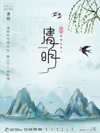 中国风清明节祭祖传统文化节日宣传海报踏青插画展板PSD设计素材