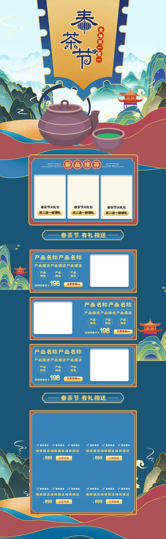 国潮风创意春茶节春茶上市淘宝首页