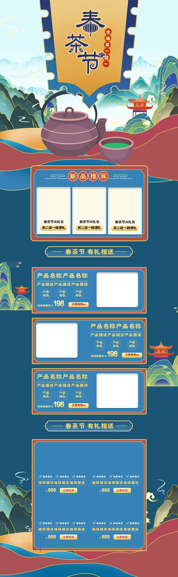 国潮风创意春茶节春茶上市淘宝首页psd模版下载