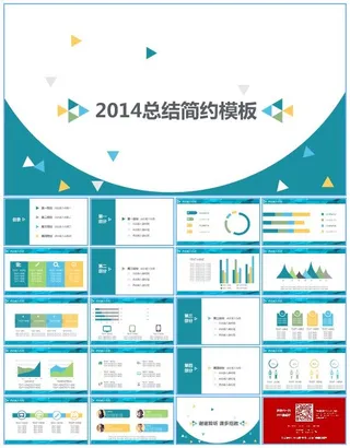 20P精美图表简约大气2014年终总结宽屏ppt模板