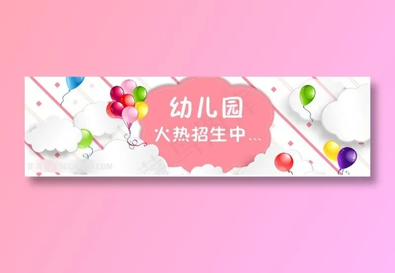 幼儿园招生海报