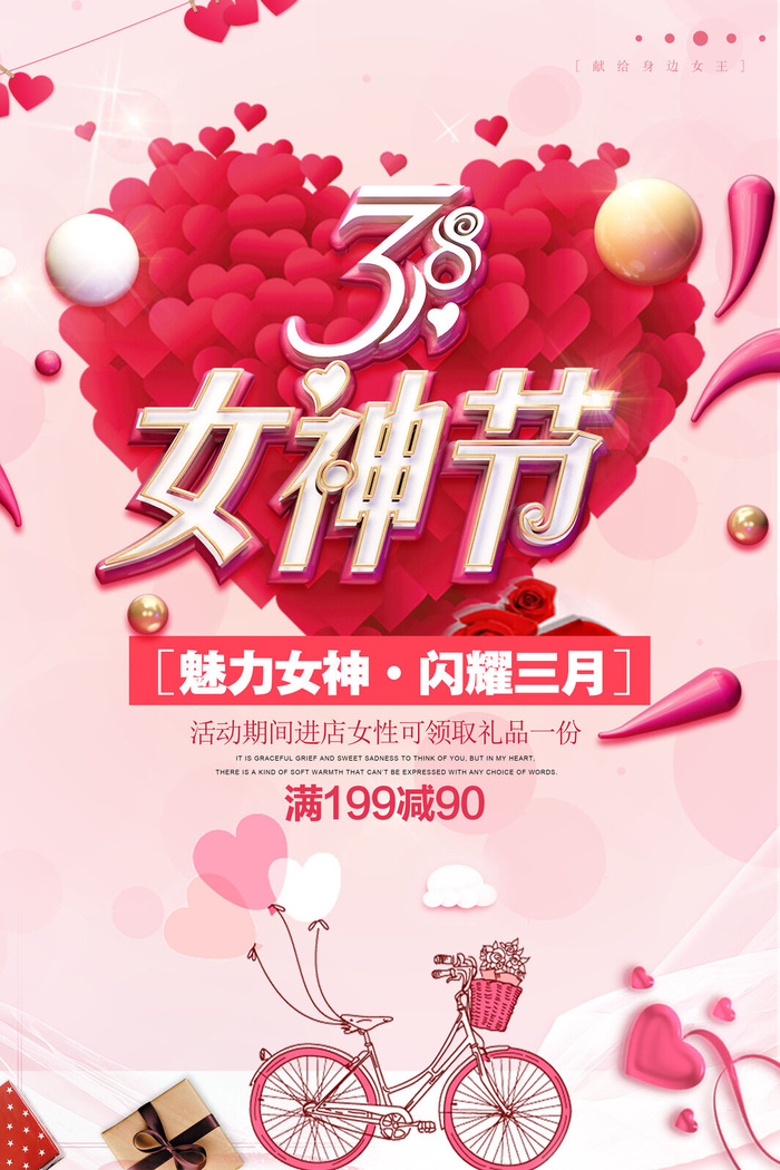 三八妇女节psd模版下载