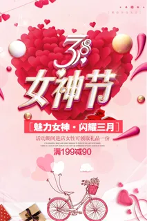 三八妇女节