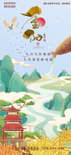 重阳佳节中国风手绘插画海报