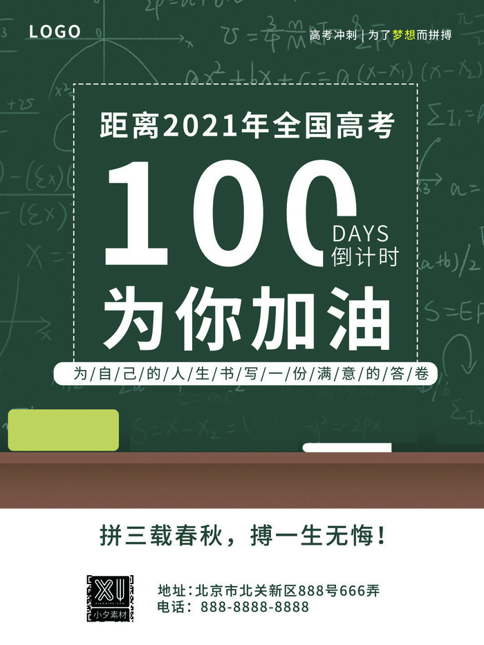 校园高考倒计时100天百日誓师加油冲刺教育海报模板PSD素材