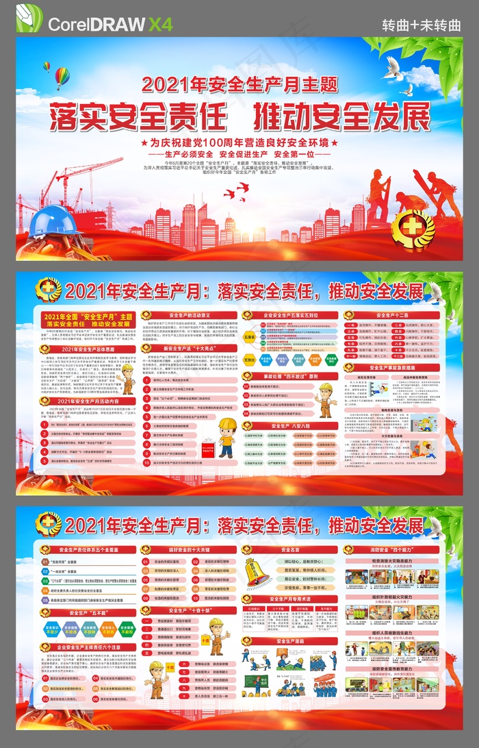 安全生产月 宣传栏