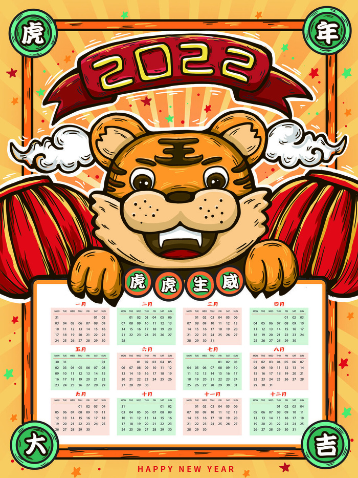 2020虎年新春日历