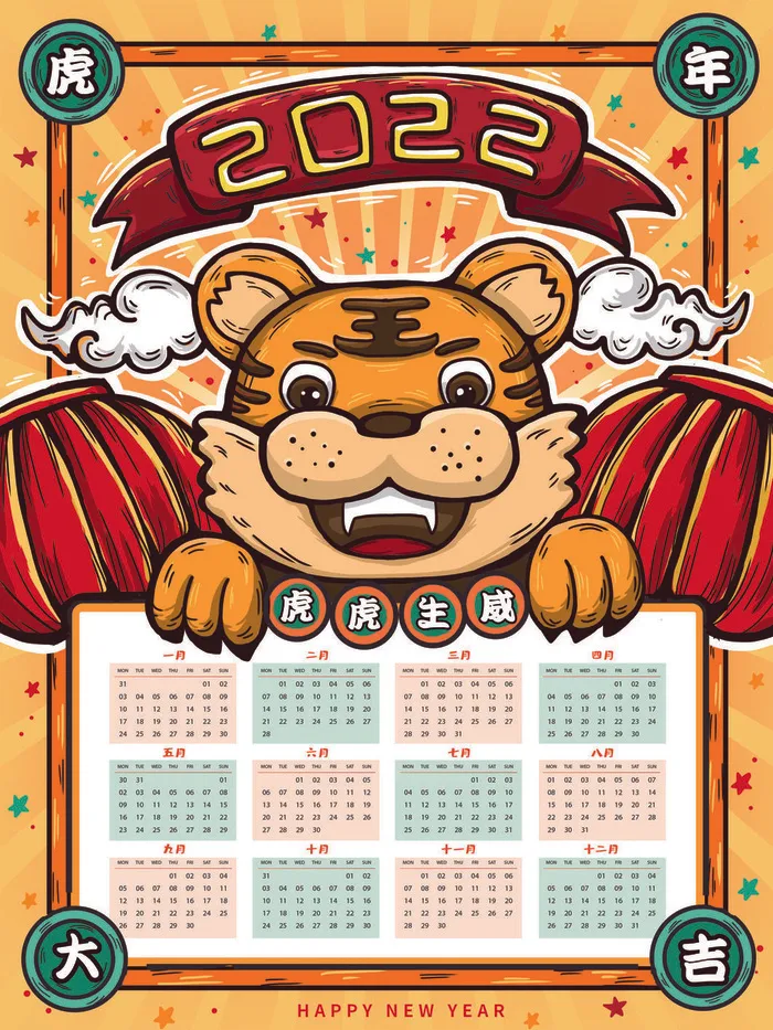 2020虎年新春日历psd模版下载
