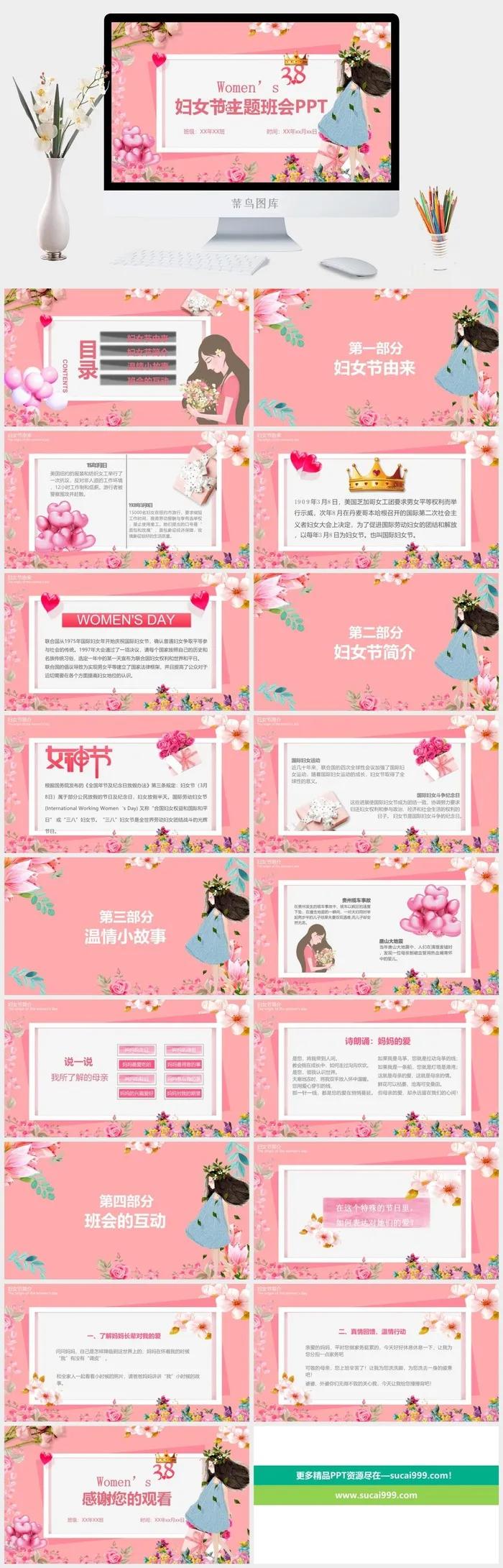 三八妇女节女神节女王节PPT