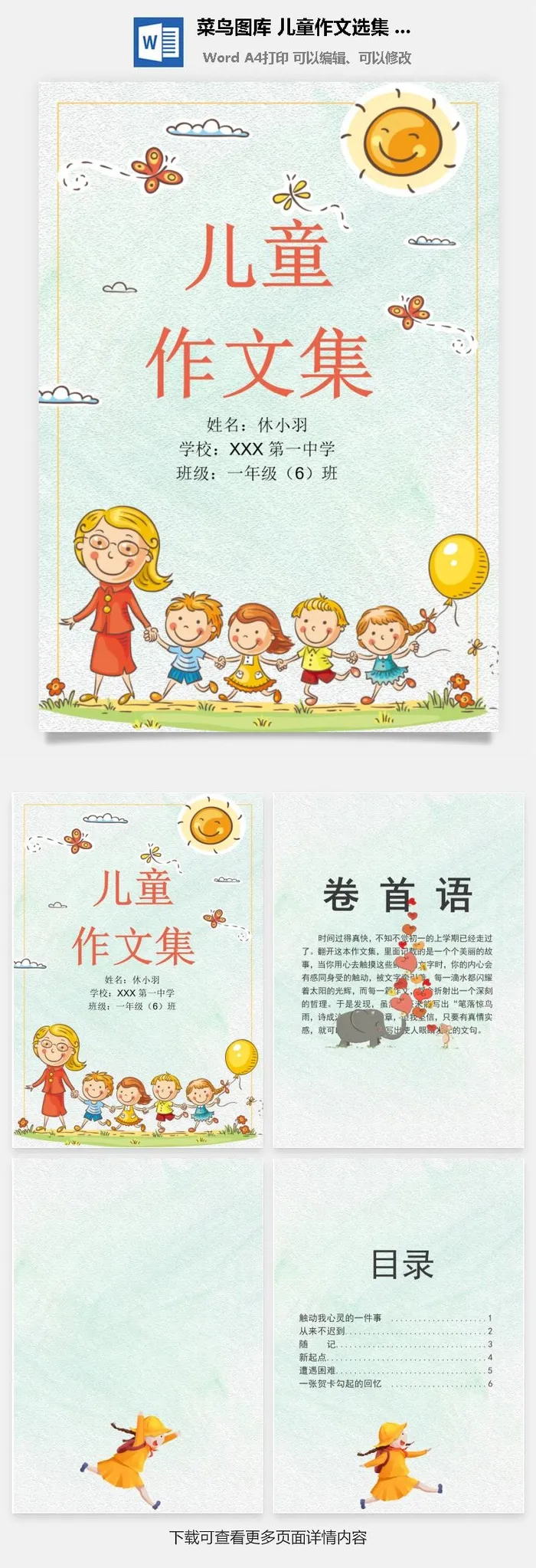 中小学生儿童作文集选散文集word文档排版模板素材封面设计制作