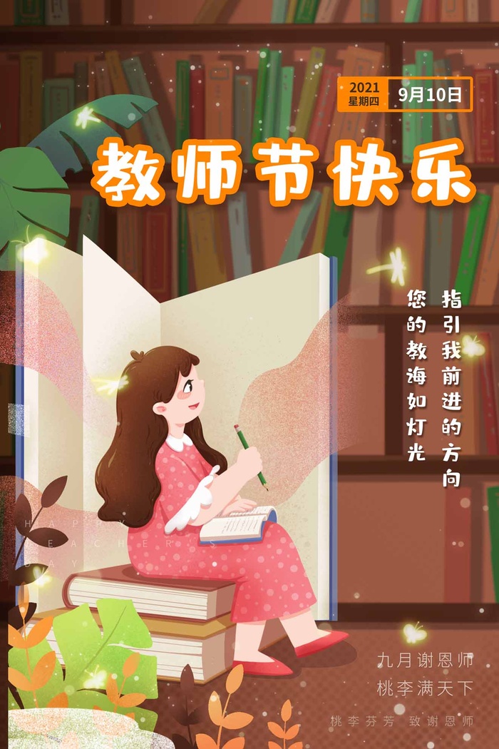 大气教师节宣传海报素材psd模版下载