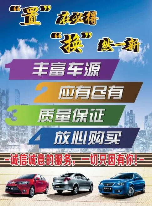 二手车贷款psd模版下载