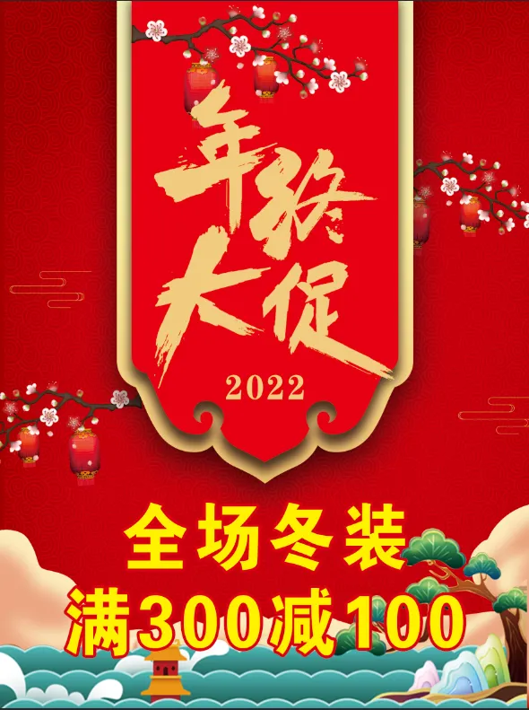 服装年终大促销psd模版下载