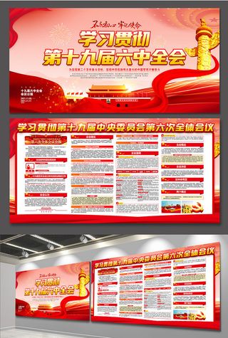 党建文化展板海报宣传栏画册电子设计素材 党员活动室走廊挂图画