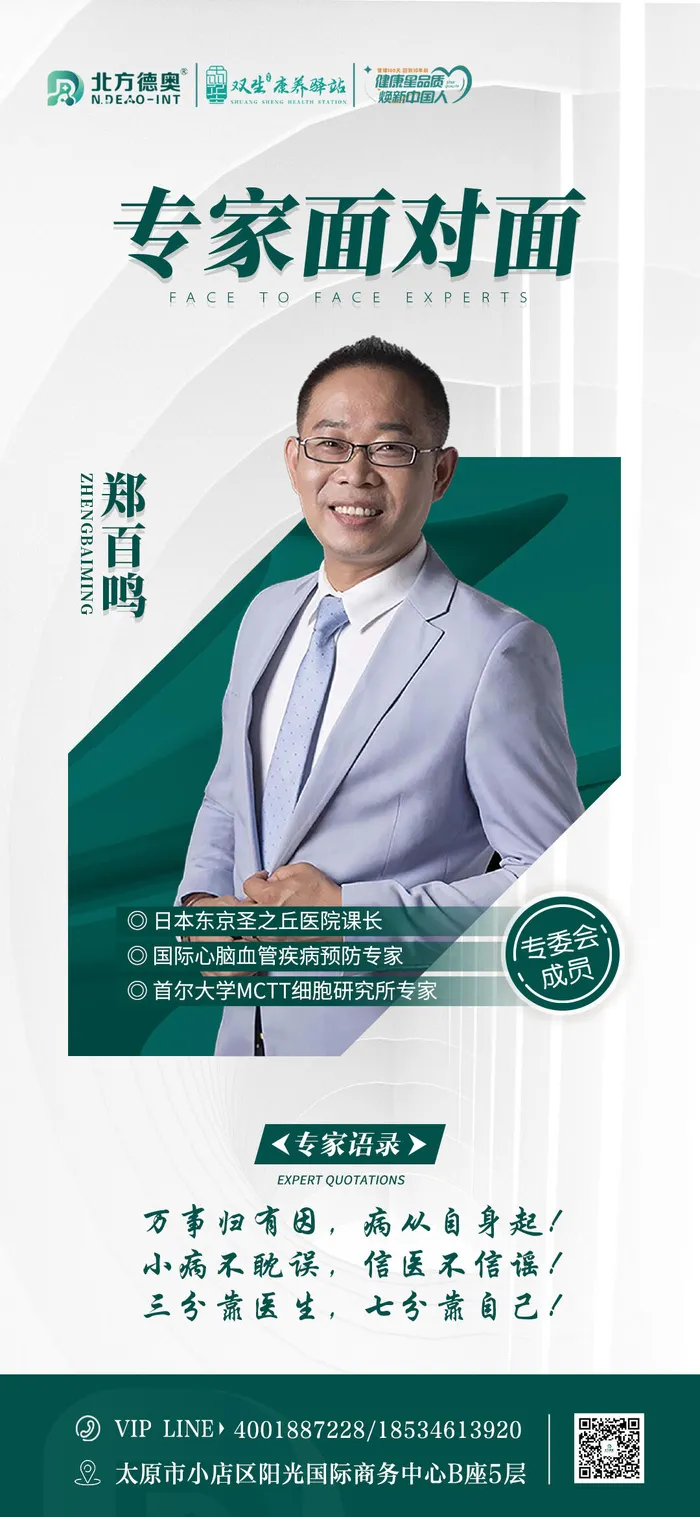 专家面对面-郑百鸣psd模版下载