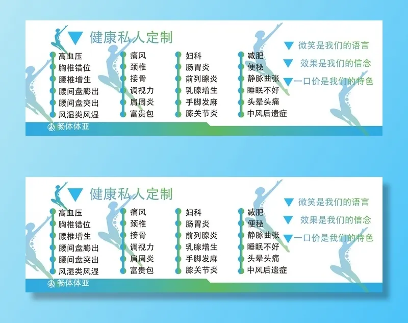 畅体体亚健康psd模版下载