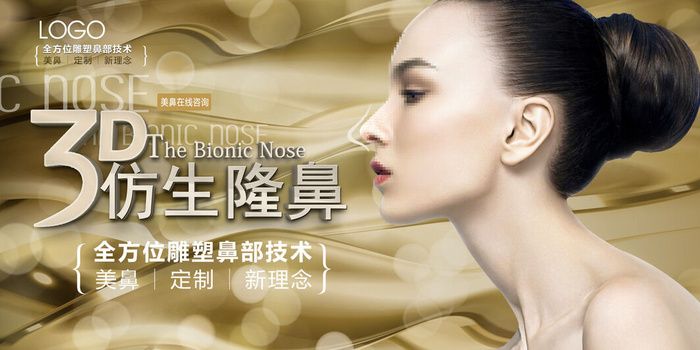 医疗美容院会所美体整形广告PSD海报素材模板祛痘减肥护肤展板psd模版下载