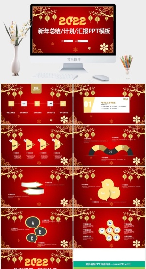 2022年虎年春节主题喜庆风年终总结新年工作计划ppt模板预览图