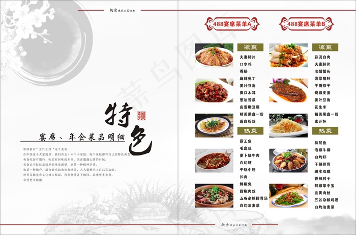 餐厅特色菜点菜单cdr矢量模版下载