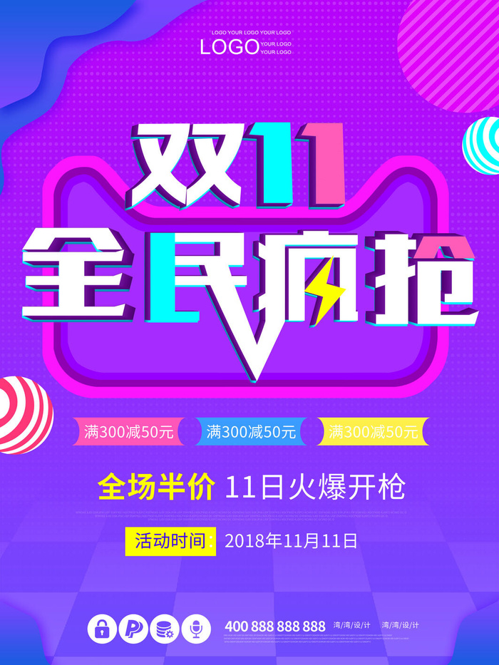 双十一商场天猫淘宝双11双12预热宣传海报设计psd素材模板