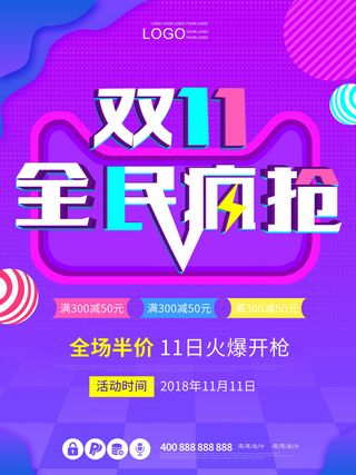 双十一商场天猫淘宝双11双12预热宣传海报设计psd素材模板