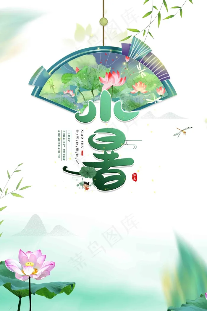  小暑节日 小暑节气 大暑节日 大暑节气 节日节气 