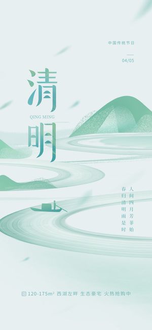 清明节小清新节气海报