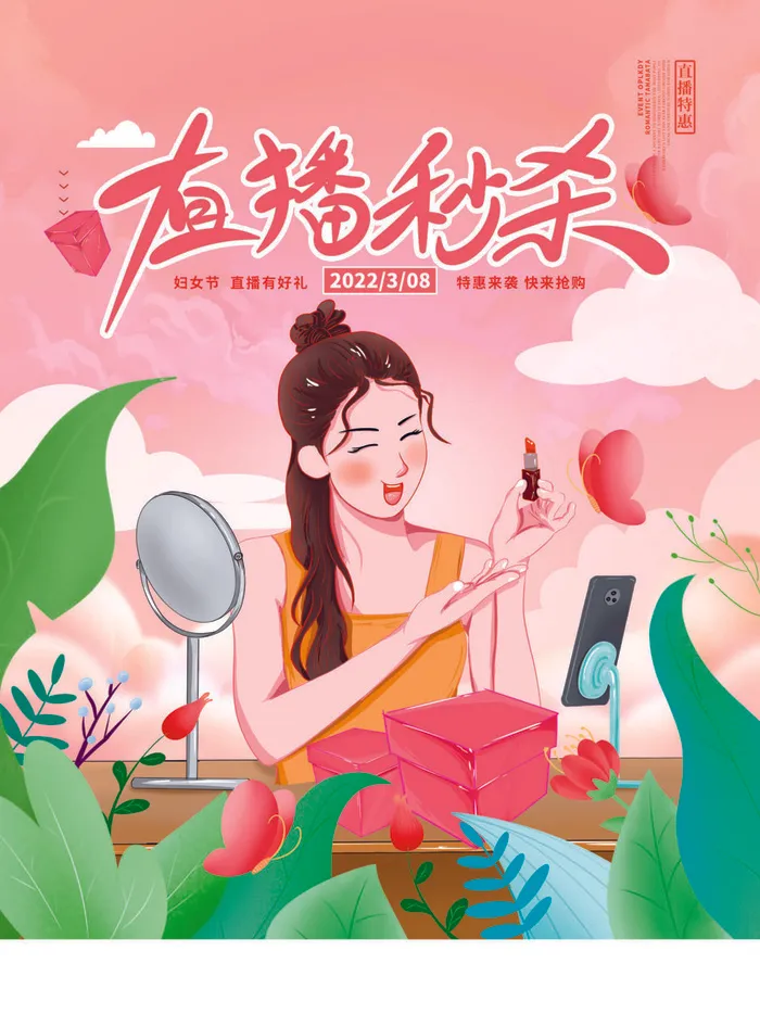 女神节海报psd模版下载