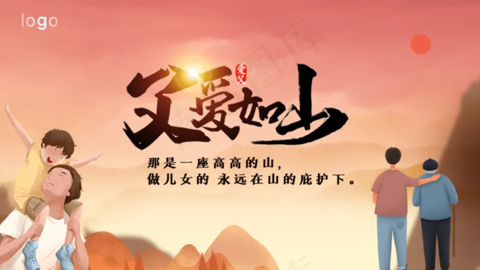 6.20父亲节海报psd模版下载
