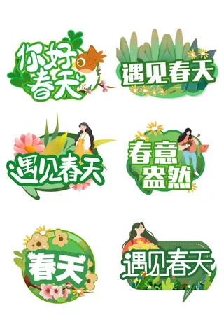 绿色清新风春季春天手举牌设计