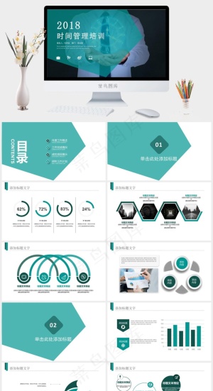 时间管理PPT模板ppt模版预览图