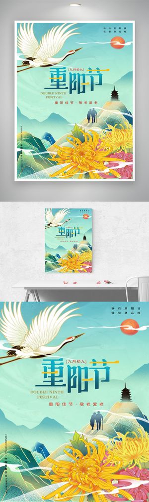 创新重阳节活动宣传海报图片