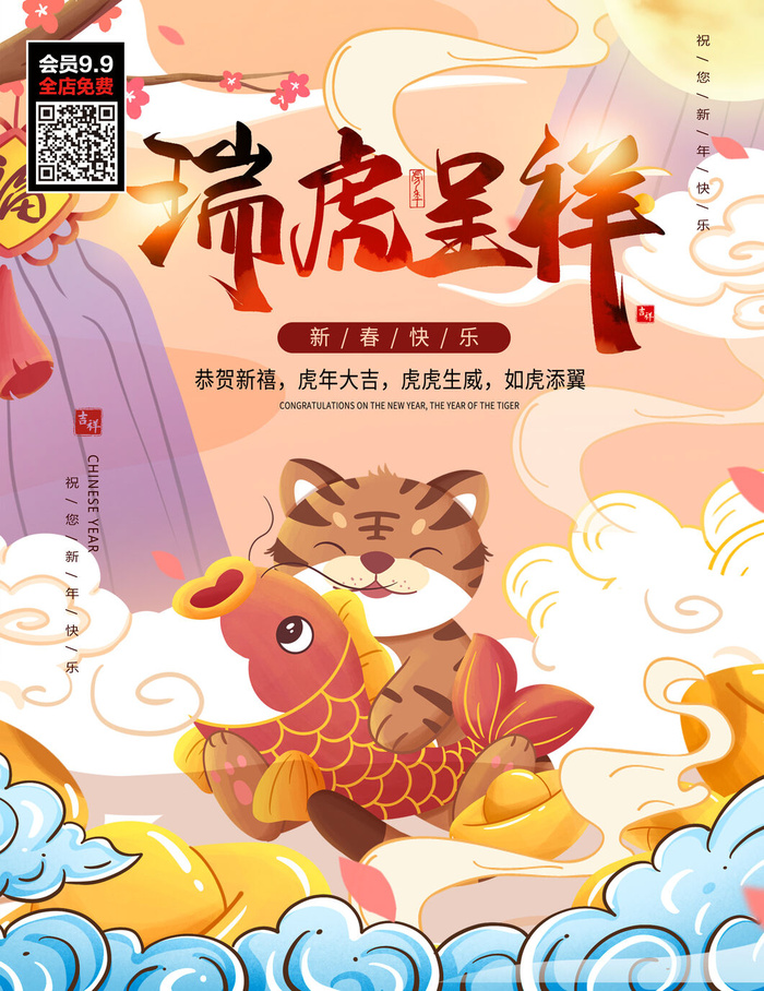 虎年大吉2022虎年海报虎年发财虎年吉祥