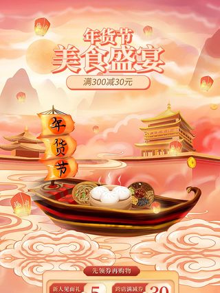 年货节电商详情页模板PSD源文件