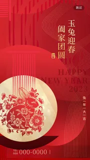 喜庆红色正月十五喜乐元宵海报