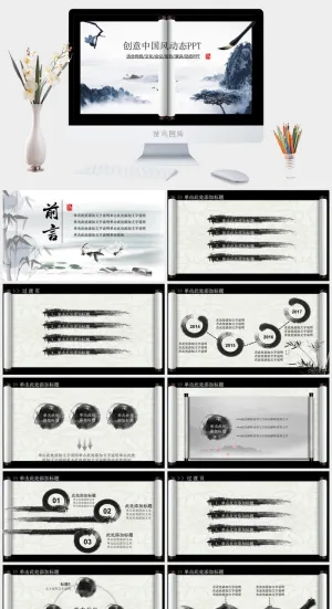 中国风ppt (4)预览图