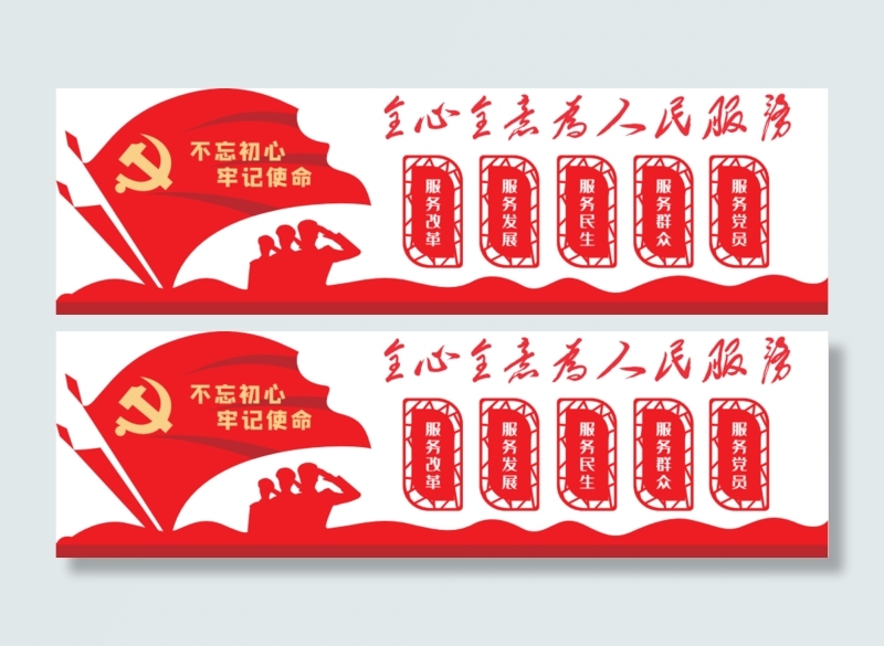 全心全意为人民服务五个服务党建文化墙