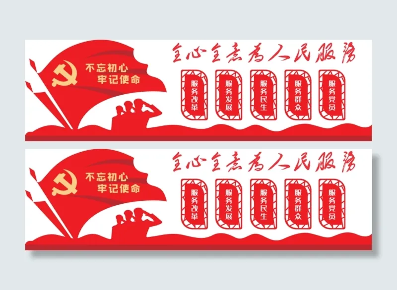 全心全意为人民服务五个服务党建文化墙ai矢量模版下载