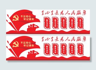 全心全意为人民服务五个服务党建文化墙