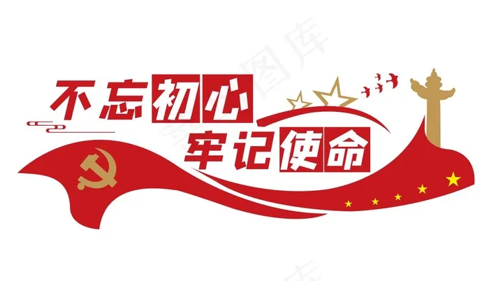 矢量不忘初心党建文化墙cdr矢量模版下载