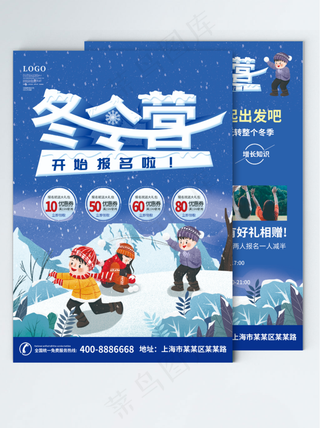 寒假滑雪冬令营招生宣传单DM单