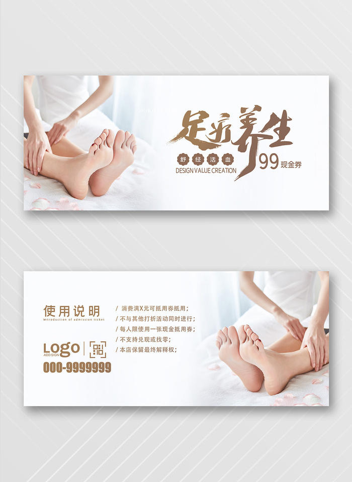 简约优惠券宣传设计psd模版下载