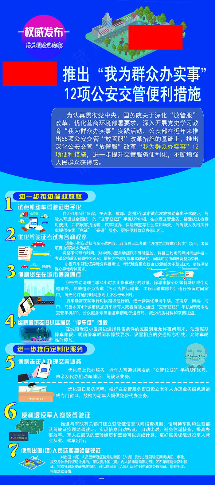 展架放管服12项新规1