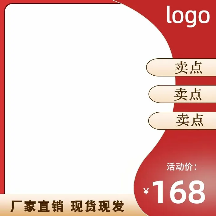 电商主图 网店主图psd模版下载