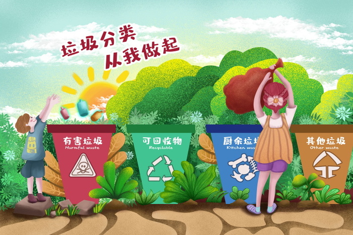 垃圾分类海报