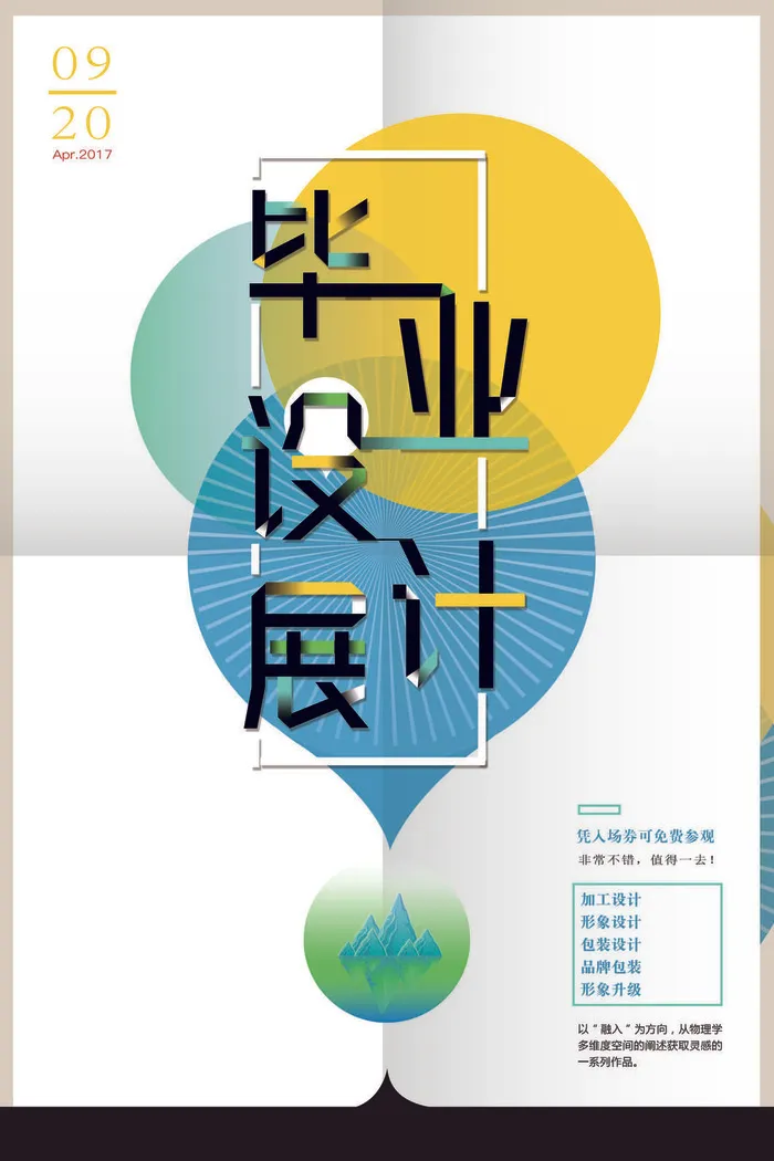 动感毕业海报psd模版下载